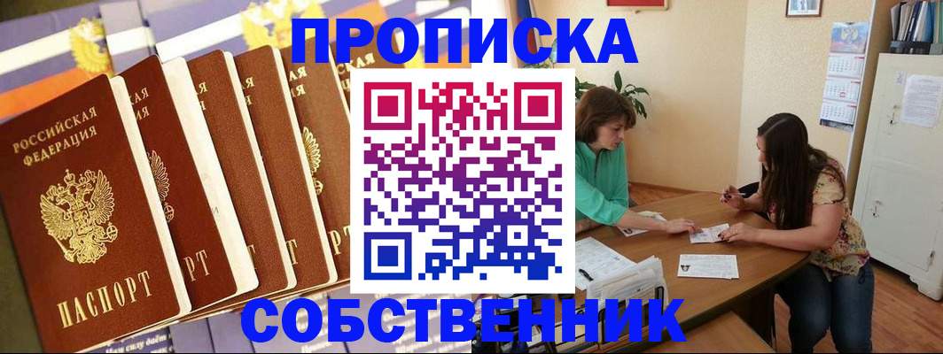 прописка паспорт в Туапсе