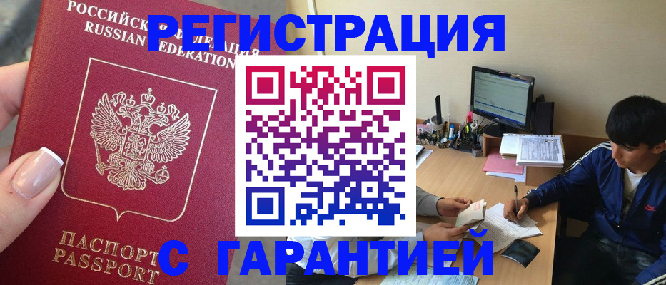 временная регистрация 2025 в Туапсе