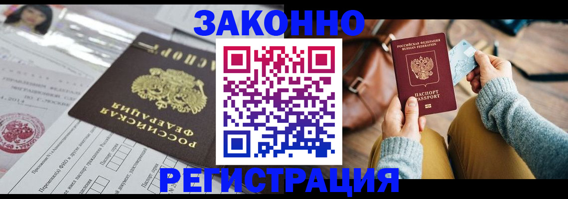 временная регистрация в Туапсе