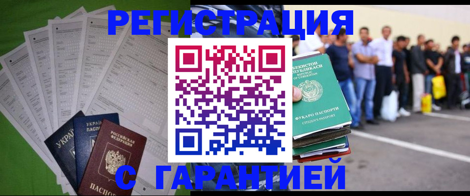 прописка в Туапсе